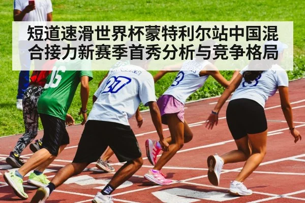 speed skating relay race